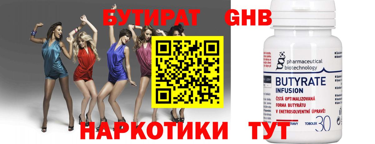 БУТИРАТ бутандиол  Вход с VPN  Красный Сулин 