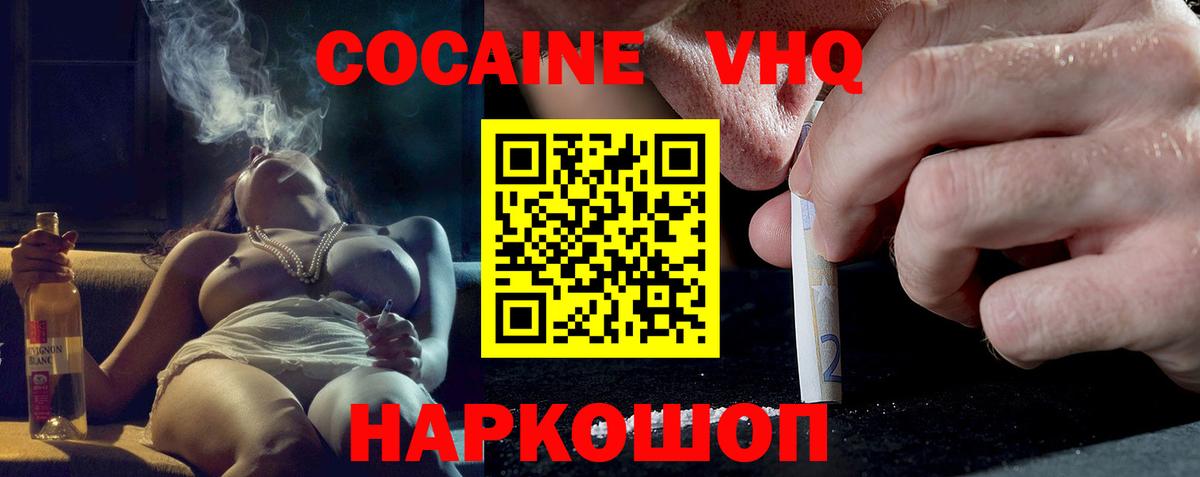 Кокаин Колумбийский  Вход с VPN  Красный Сулин  КОКАИН Fish Scale 