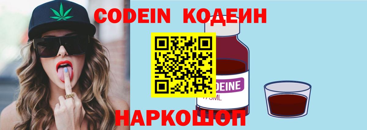 Красный Сулин  Кодеиновый сироп Lean Purple Drank  Вход с VPN  Кодеин Purple Drank 