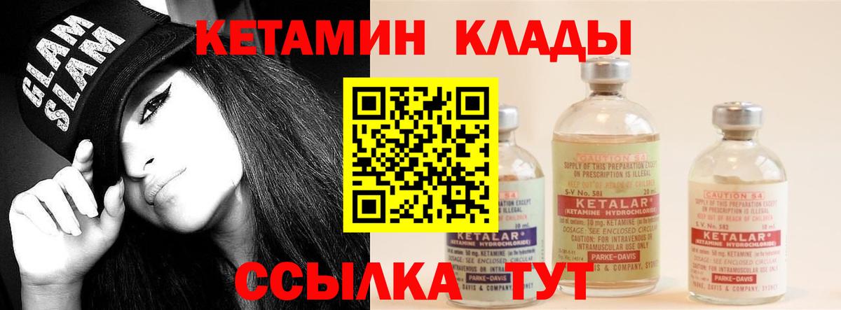 КЕТАМИН VHQ  Вход с VPN  Красный Сулин 