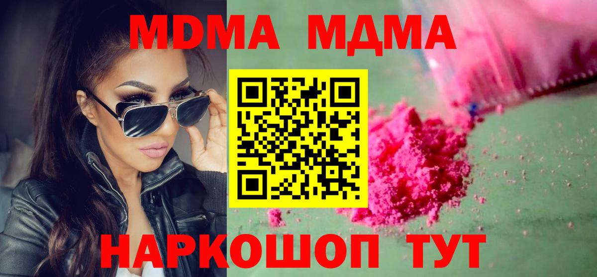 MDMA crystal  Вход с VPN  Красный Сулин 