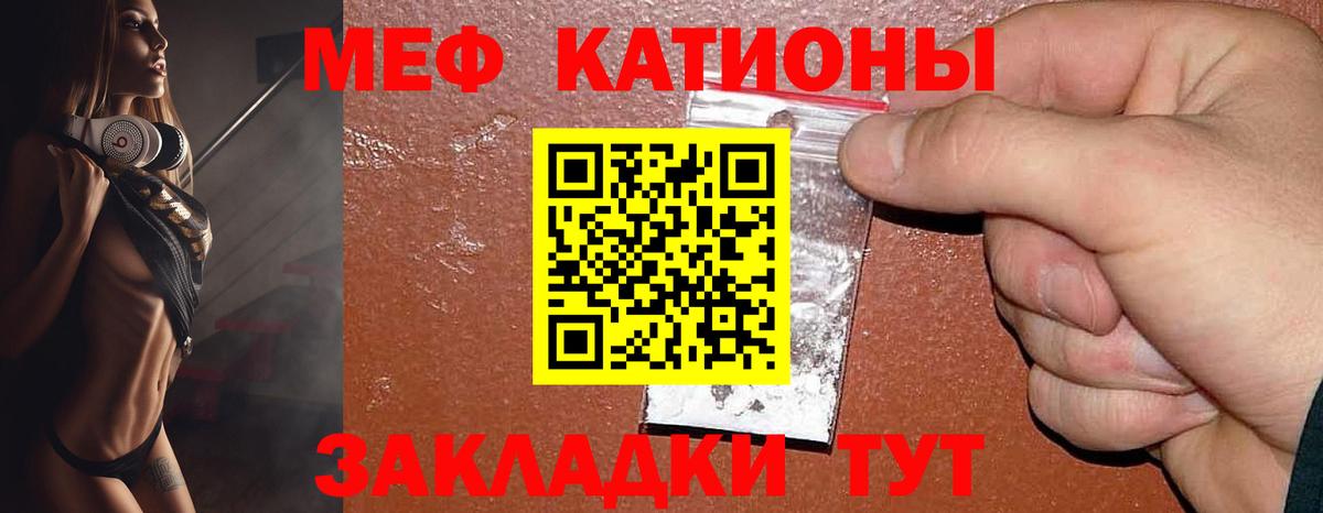 Меф мяу мяу кристаллы Красный Сулин