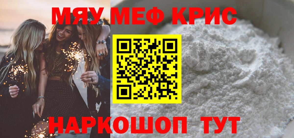 Меф  Вход с VPN  даркнет сайт  МЯУ-МЯУ мяу мяу  МЯУ-МЯУ mephedrone  Красный Сулин 