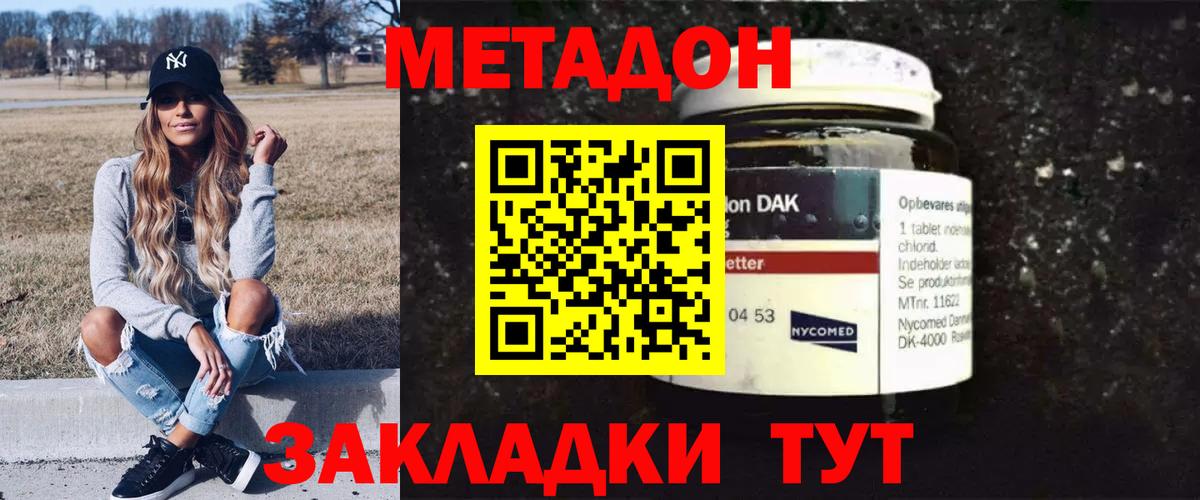 Метадон белоснежный Красный Сулин